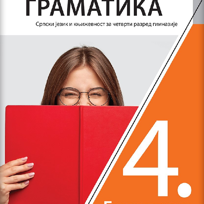 Srpski jezik 4, Gramatika za četvrti razred gimnazije
