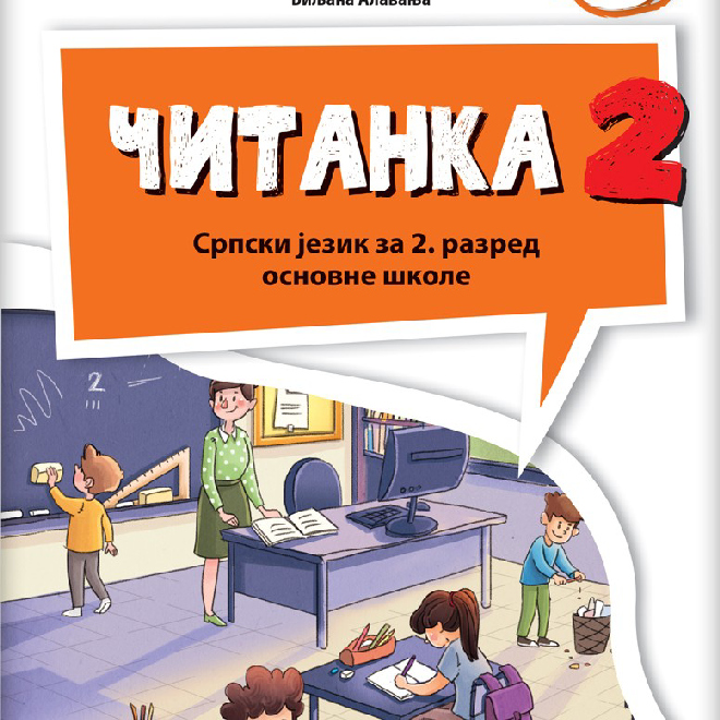 Srpski jezik 2, Čitanka za drugi razred NOVO