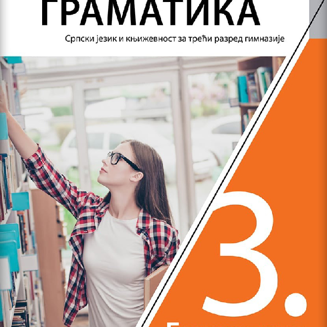 Srpski jezik 3, Gramatika za treći razred gimnazije