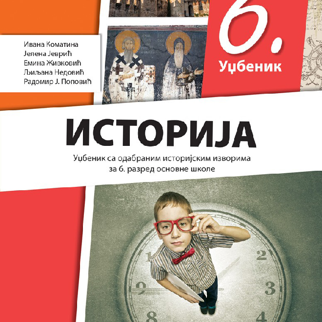 Istorija 6, udžbenik za šesti razred