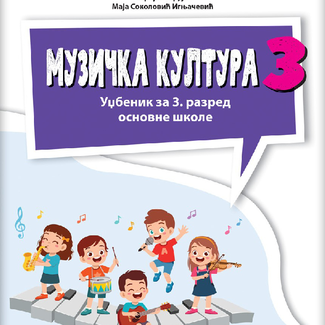 Muzička kultura 3, udžbenik za treći razred sa QR kodom