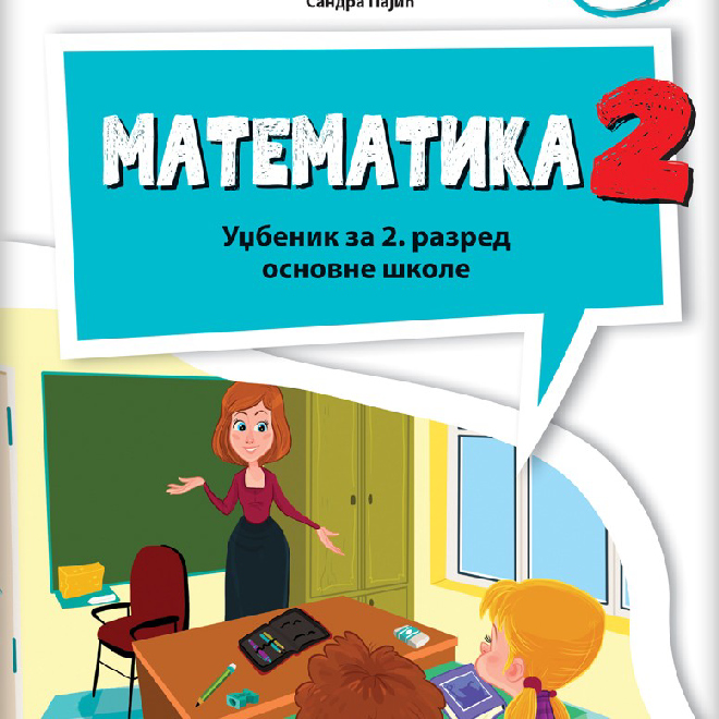 Matematika 2, udžbenik iz četiri dela za drugi razred NOVO