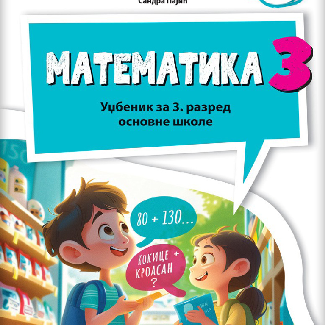 Matematika 3, radni udžbenik iz četiri dela za treći razred NOVO