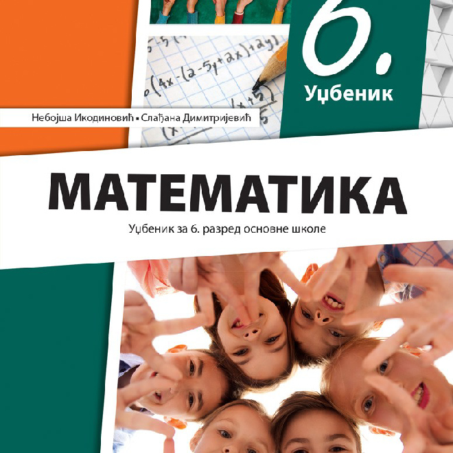 Matematika 6, udžbenik za šesti razred