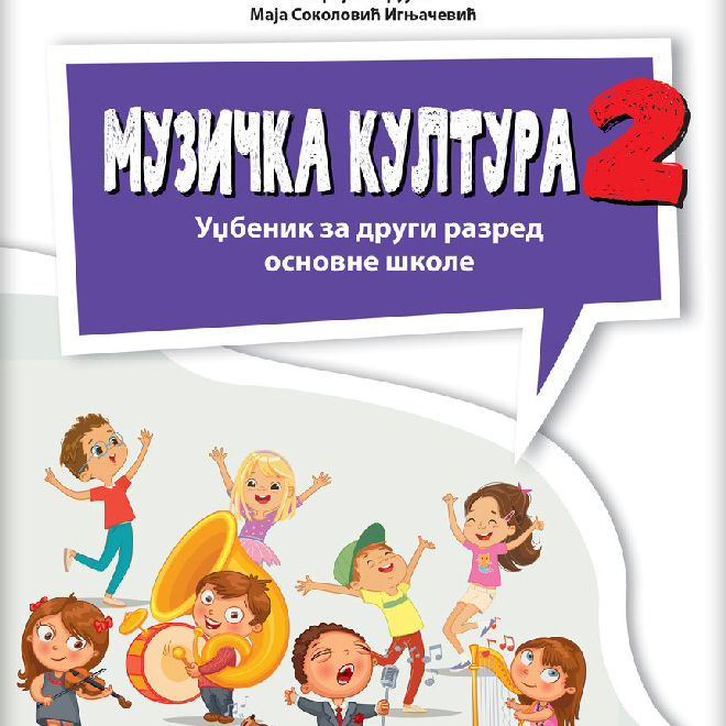 Muzička kultura 2, udžbenik za drugi razred sa QR kodom