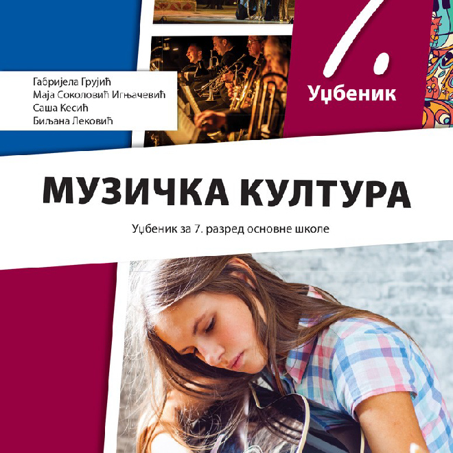 Muzička kultura 7, udžbenik za sedmi razred sa QR kodom