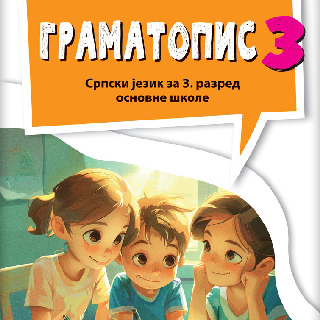 Srpski jezik 3, Gramatika za treći razred NOVO
