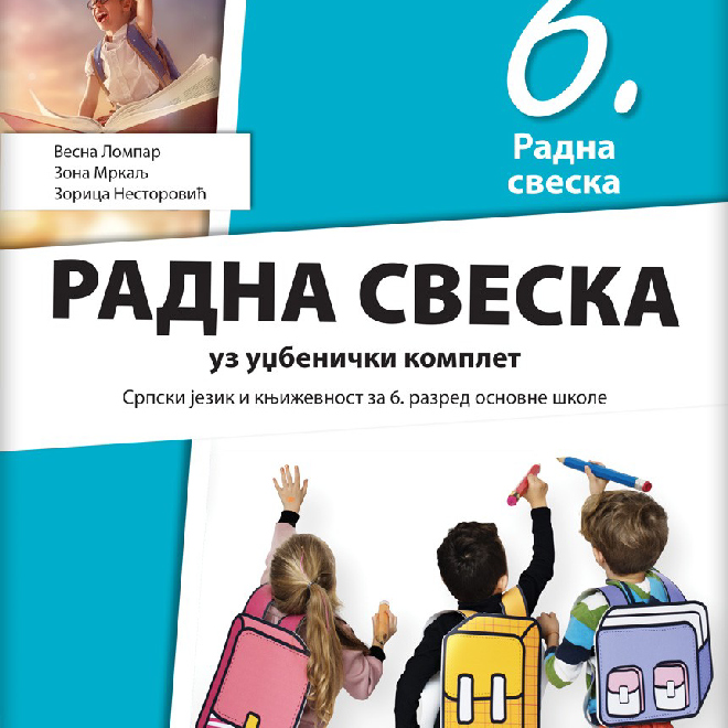 Srpski jezik i književnost 6, radna sveska za šesti razred