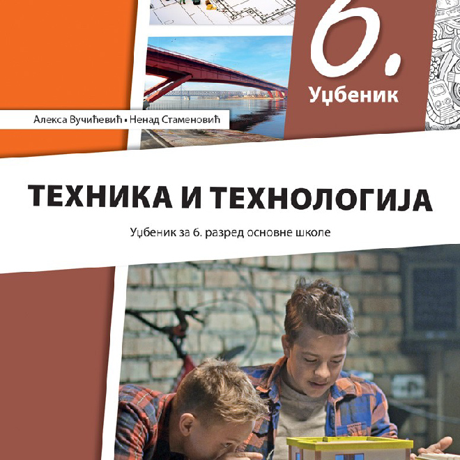 Tehnika i tehnologija 6, udžbenik za šesti razred