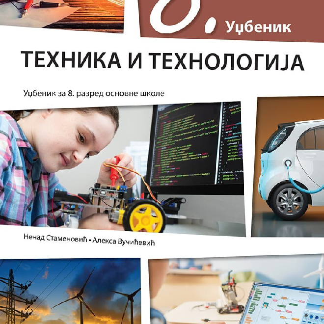 Tehnika i tehnologija 8, dopunjeno izdanje udžbenika za osmi razred