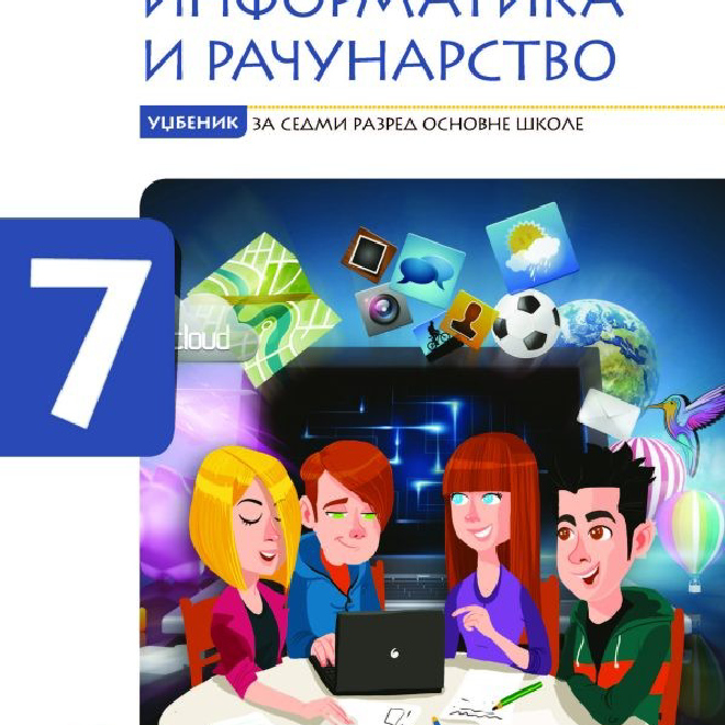 Eduka Informatika i računarstvo 7, udžbenik sa digitalnim materijalima