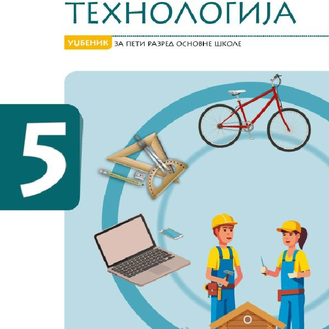 Tehnika i tehnologija 5, udžbenik