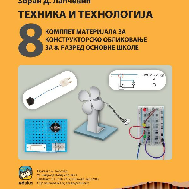 Tehnika i tehnologija 8, Materijal za konstruktorsko oblikovanje 8 (Lapčević)