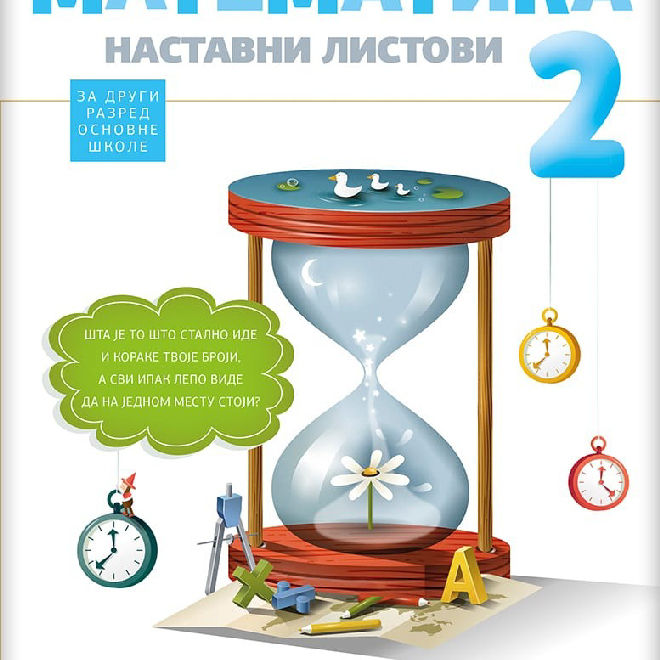 Matematika 2, nastavni listovi za drugi razred