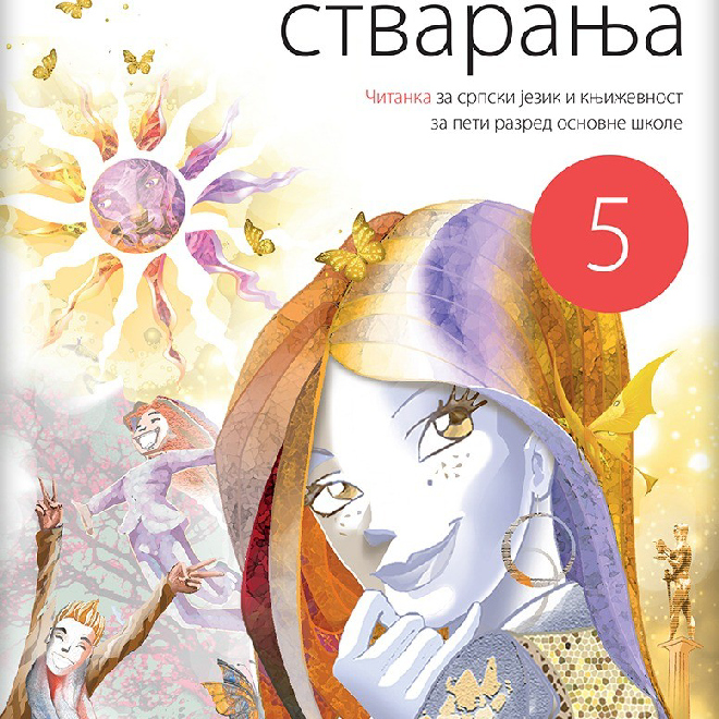 Srpski jezik 5, „Čarolija stvaranja“, Čitanka za peti razred