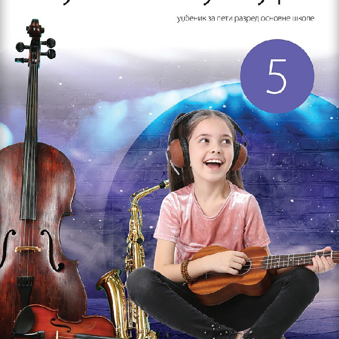 Muzička kultura 5, udžbenik za peti razred sa QR kodom