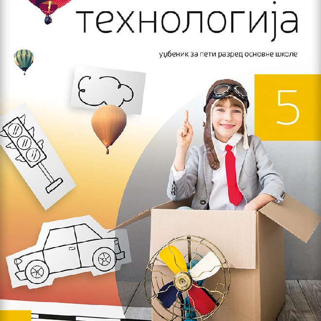 Tehnika i tehnologija 5, udžbenik za peti razred