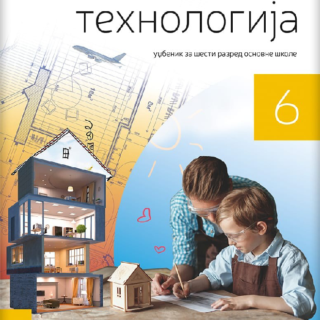 Tehnika i tehnologija 6, udžbenik za šesti razred