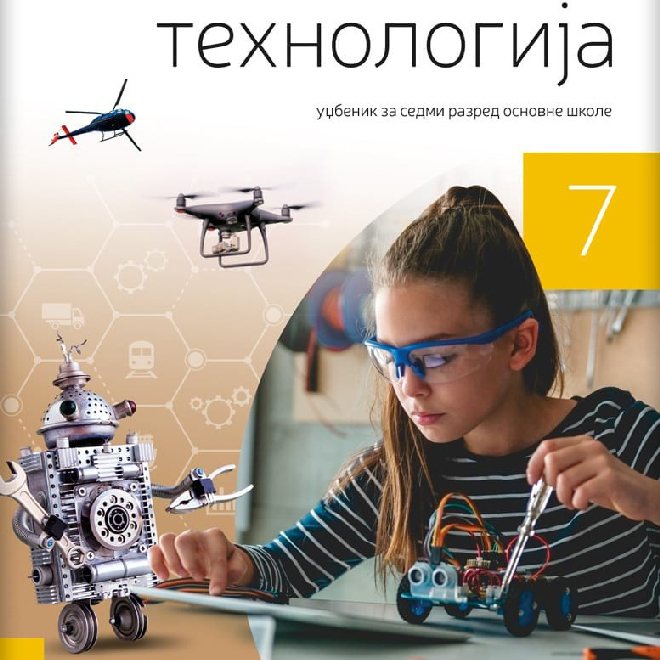 Tehnika i tehnologija 7, dopunjeno izdanje udžbenika za sedmi razred