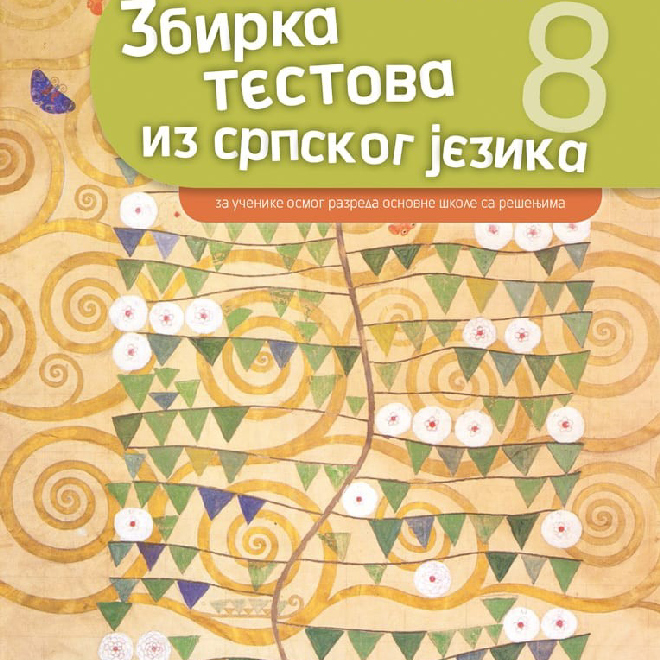 Srpski jezik i književnost 8, zbirka testova za osmi razred