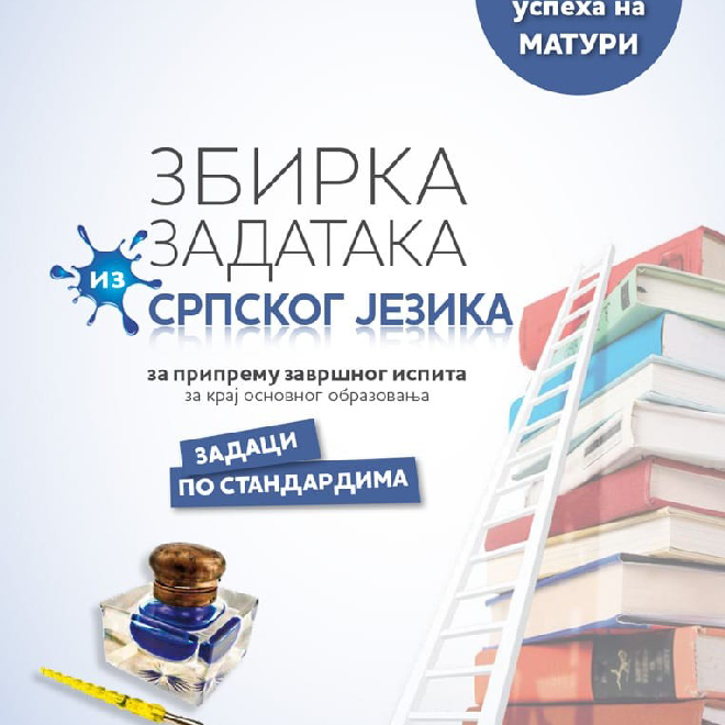 Srpski jezik i književnost 8, zbirka zadataka za pripremu završnog ispita
