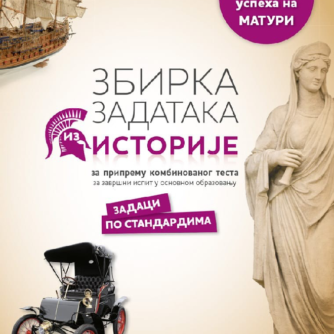 Istorija, zbirka zadataka za završni ispit