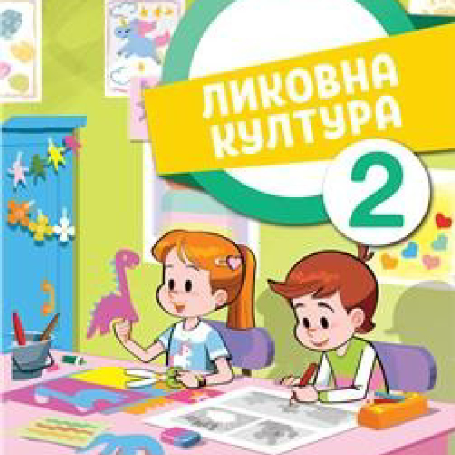 LIKOVNA KULTURA 2, UDŽBENIK