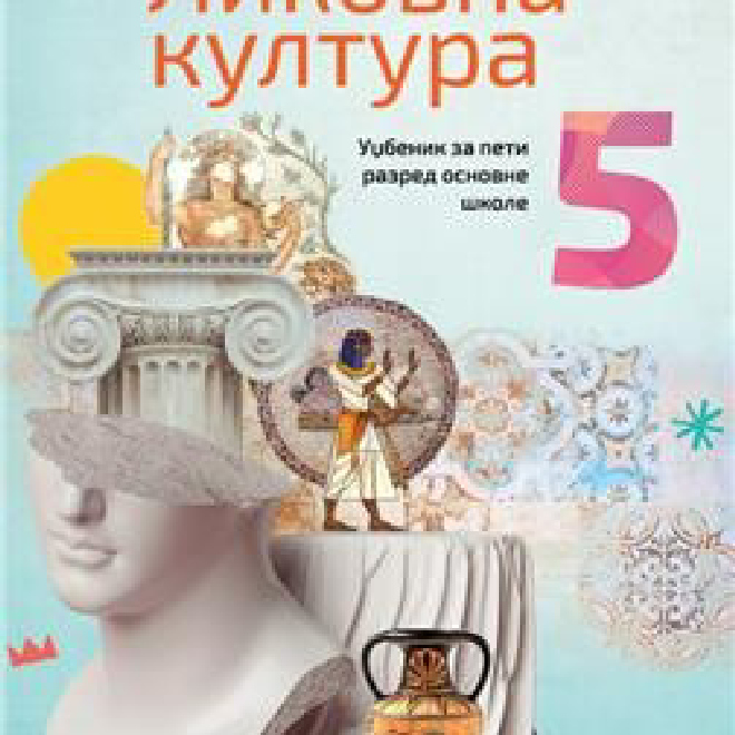 LIKOVNA KULTURA 5, UDŽBENIK