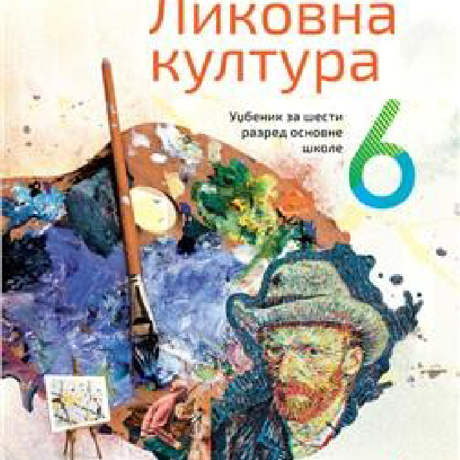 LIKOVNA KULTURA 6, UDŽBENIK