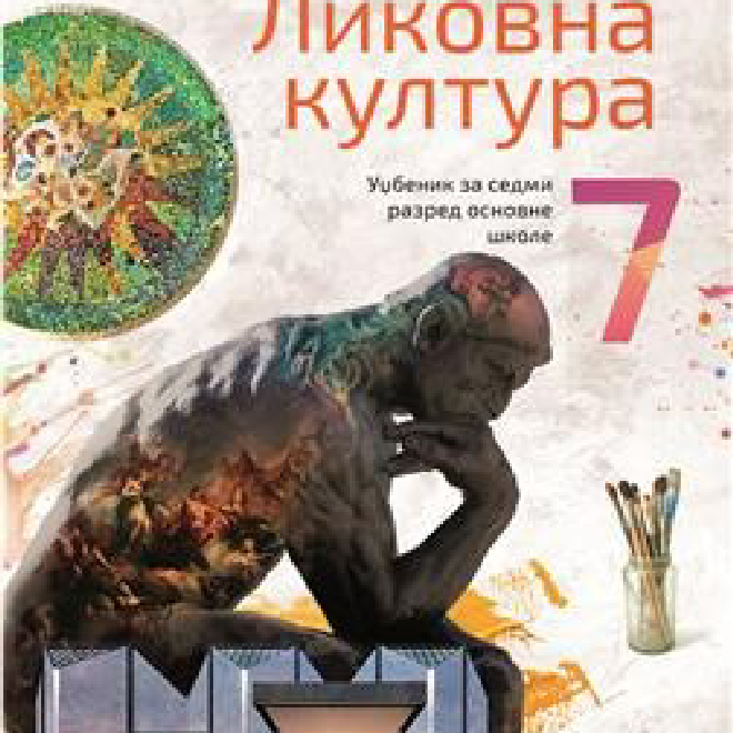 LIKOVNA KULTURA 7, UDŽBENIK