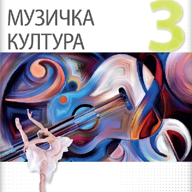 Muzička kultura 3, udžbenik za treći razred gimnazije društveno-jezičkog smera