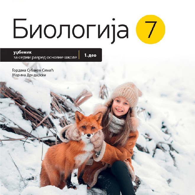 Biologija 7, udžbenik za sedmi razred