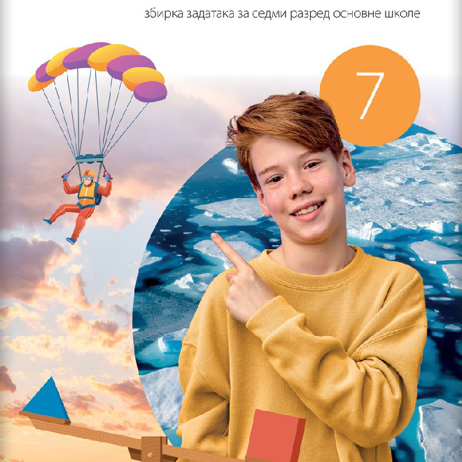 Fizika 7, zbirka zadataka za sedmi razred
