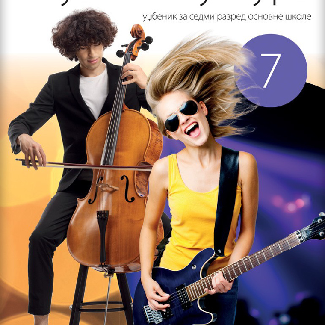 Muzička kultura 7, udžbenik za sedmi razred sa QR kodom