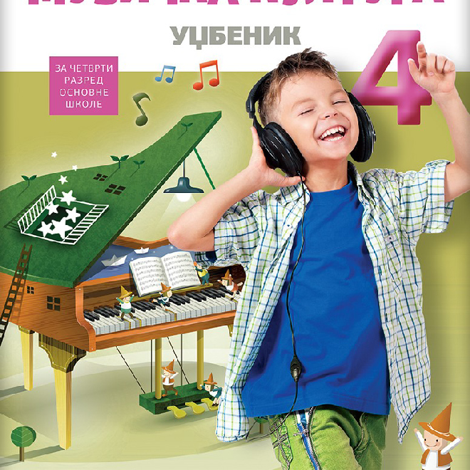 Muzička kultura 4, udžbenik za četvrti razred sa QR kodom