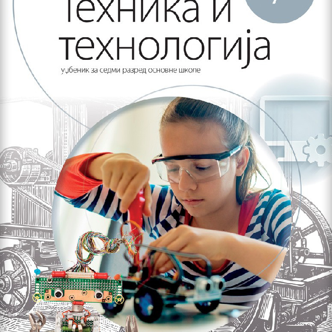 Tehnika i tehnologija 7, udžbenik za sedmi razred NOVO