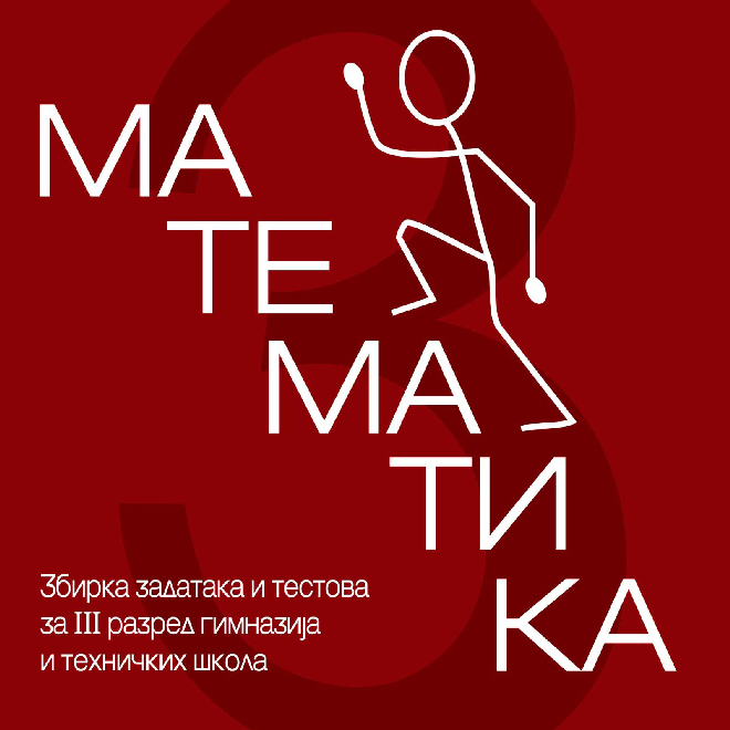 Matematika 3 - Zbirka zadataka i testova za 3. razred gimnazija i tehničkih škola