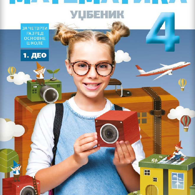 Matematika 4, udžbenik iz četiri dela za četvrti razred