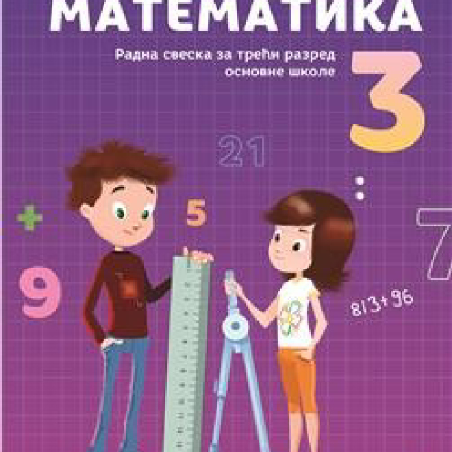 MATEMATIKA 3, RADNA SVESKA