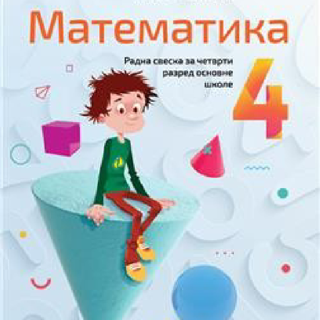 MATEMATIKA 4, RADNA SVESKA