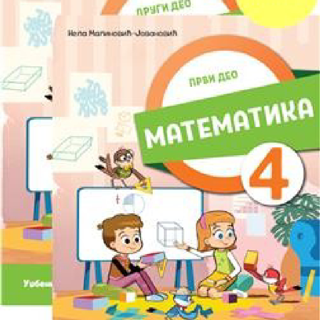 MATEMATIKA 4, UDŽBENIK 1. I 2. DEO