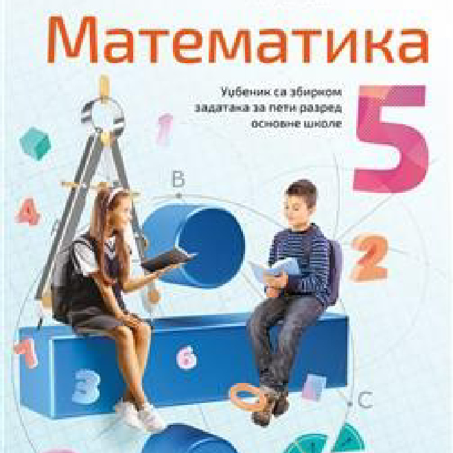 MATEMATIKA 5, UDŽBENIK SA ZBIRKOM ZADATAKA