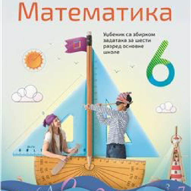 MATEMATIKA 6, UDŽBENIK SA ZBIRKOM ZADATAKA