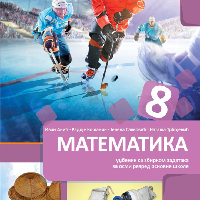 Matematika 8 udžbenik 1. deo