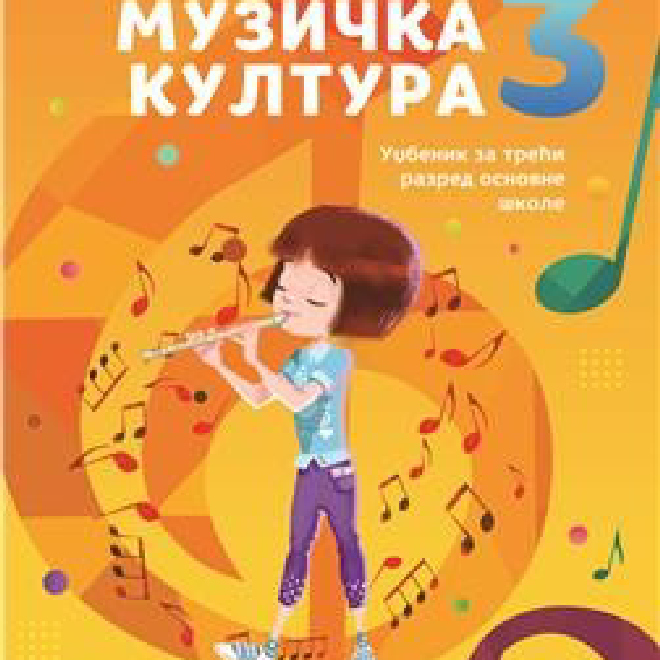 MUZIČKA KULTURA 3, UDŽBENIK