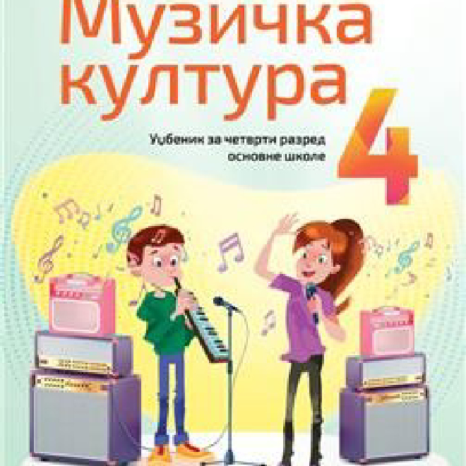 MUZIČKA KULTURA 4, UDŽBENIK