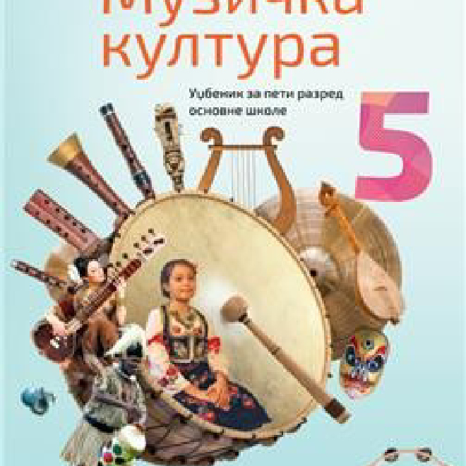 MUZIČKA KULTURA 5, UDŽBENIK + CD