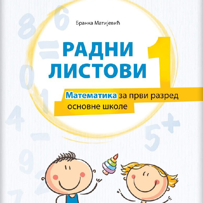 Matematika 1, radni listovi za prvi razred