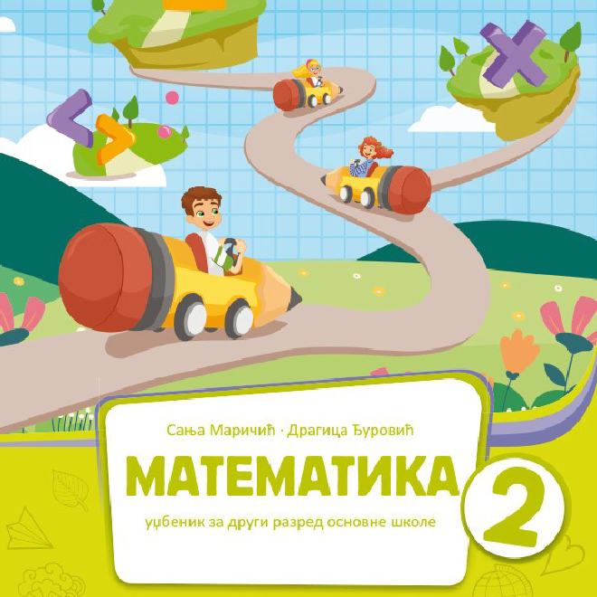 Matematika 2 udžbenik