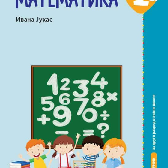 Matematika 2A, radni udžbenik